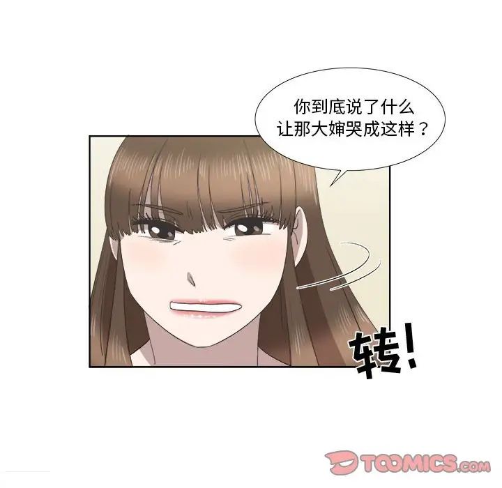 《女人村的男老师》漫画最新章节第21话免费下拉式在线观看章节第【14】张图片