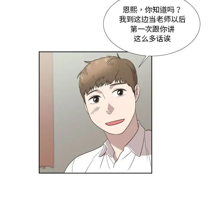 《女人村的男老师》漫画最新章节第21话免费下拉式在线观看章节第【48】张图片