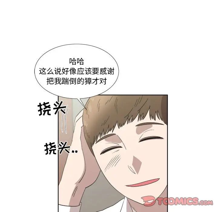 《女人村的男老师》漫画最新章节第21话免费下拉式在线观看章节第【50】张图片