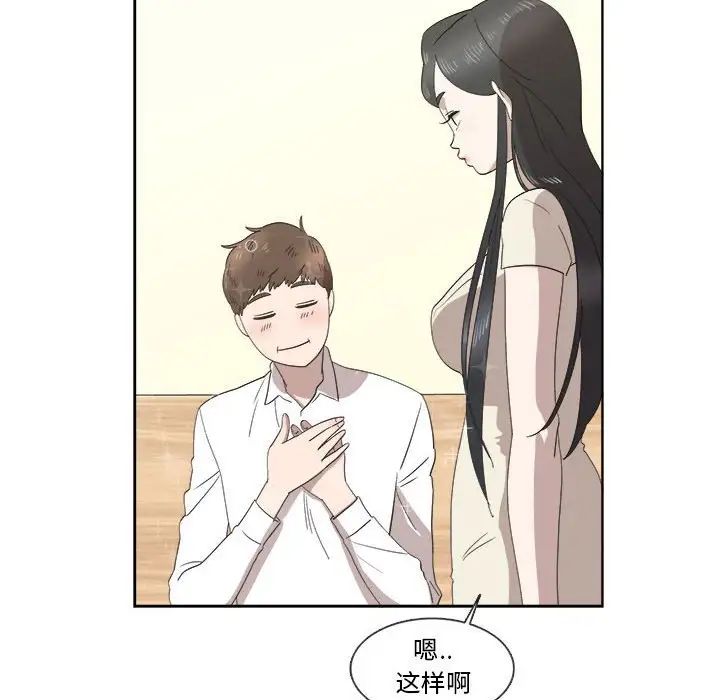 《女人村的男老师》漫画最新章节第21话免费下拉式在线观看章节第【59】张图片