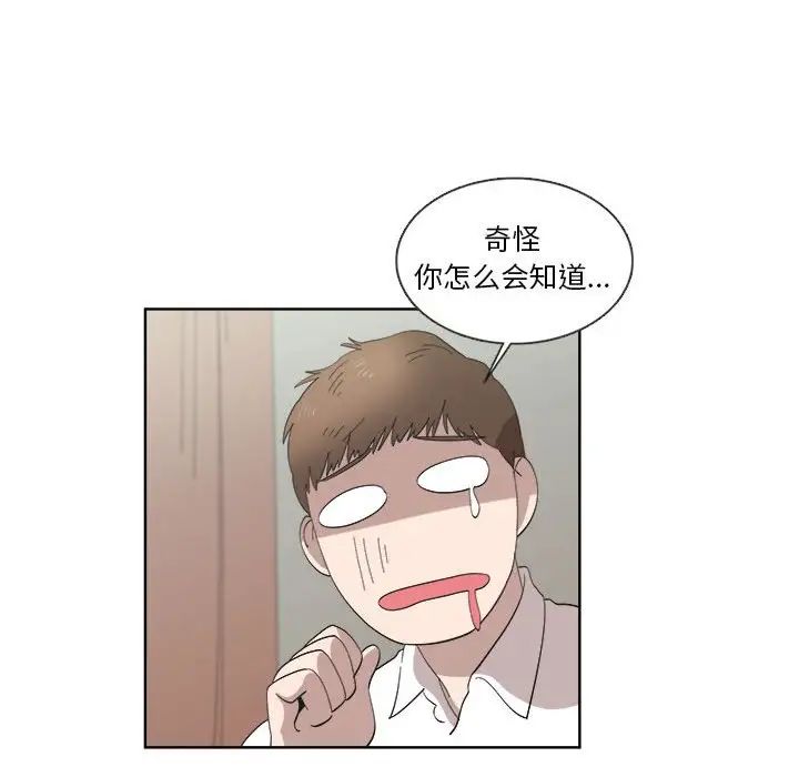 《女人村的男老师》漫画最新章节第21话免费下拉式在线观看章节第【43】张图片