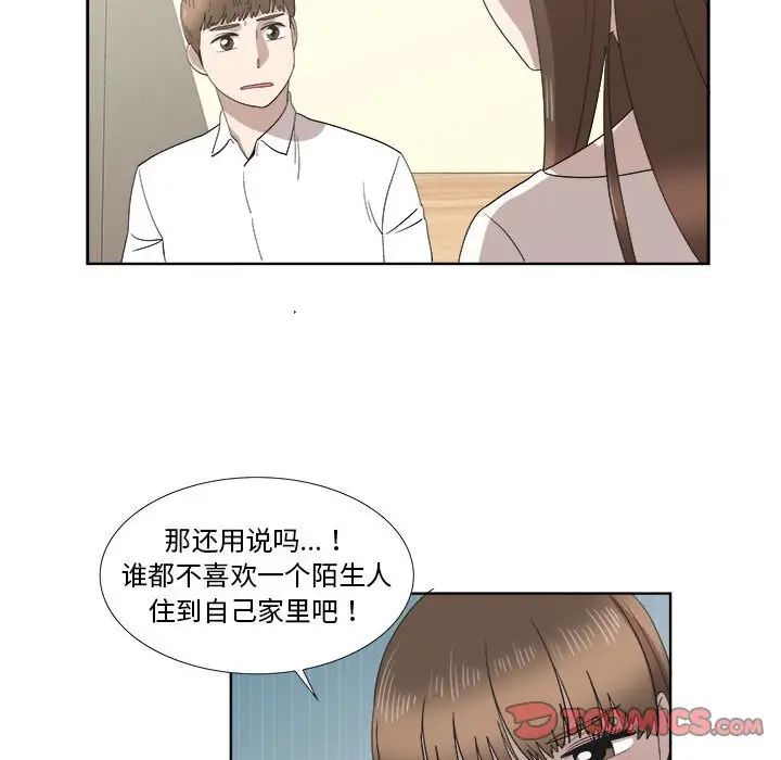 《女人村的男老师》漫画最新章节第21话免费下拉式在线观看章节第【26】张图片