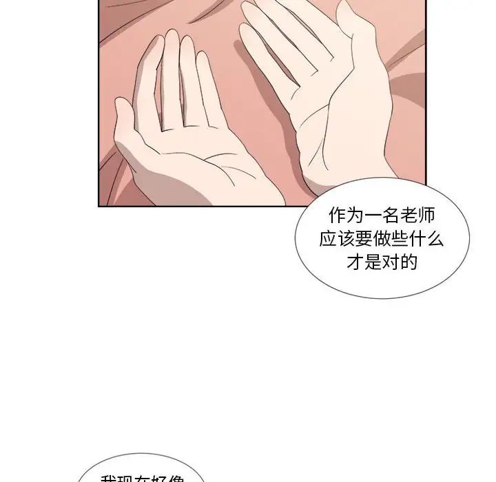 《女人村的男老师》漫画最新章节第21话免费下拉式在线观看章节第【57】张图片