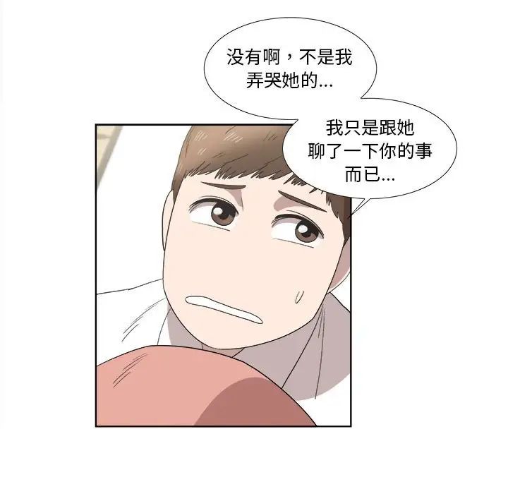 《女人村的男老师》漫画最新章节第21话免费下拉式在线观看章节第【15】张图片