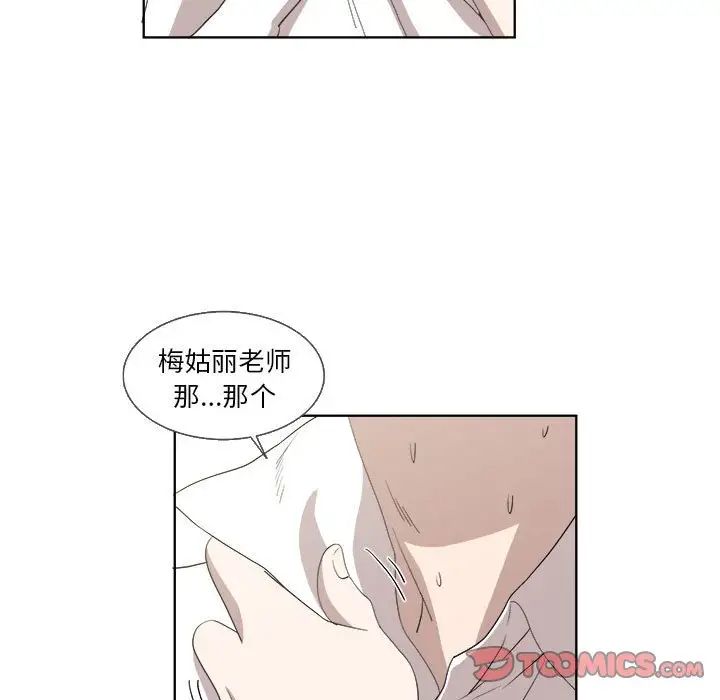 《女人村的男老师》漫画最新章节第21话免费下拉式在线观看章节第【62】张图片