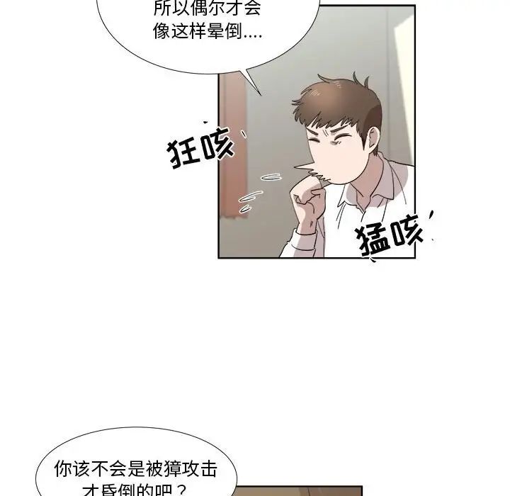 《女人村的男老师》漫画最新章节第21话免费下拉式在线观看章节第【41】张图片