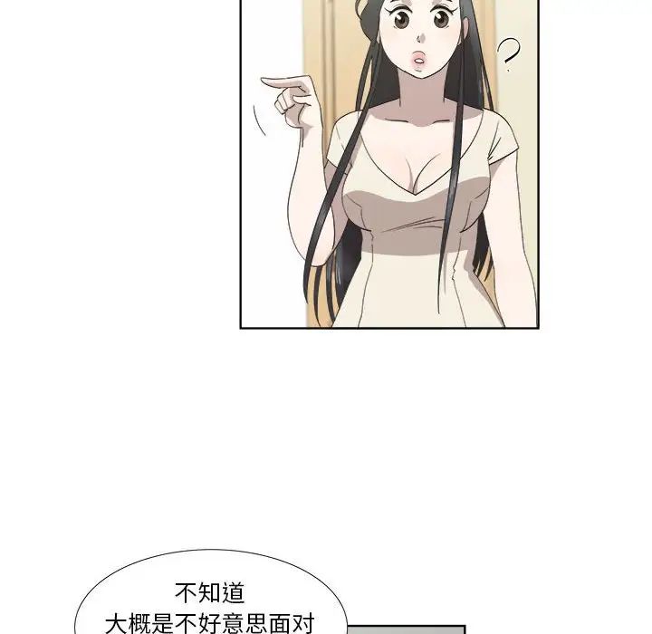 《女人村的男老师》漫画最新章节第21话免费下拉式在线观看章节第【55】张图片