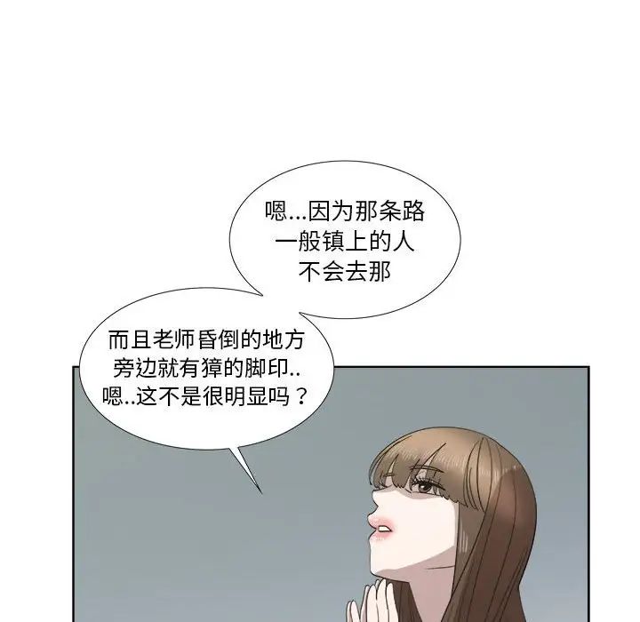 《女人村的男老师》漫画最新章节第21话免费下拉式在线观看章节第【44】张图片