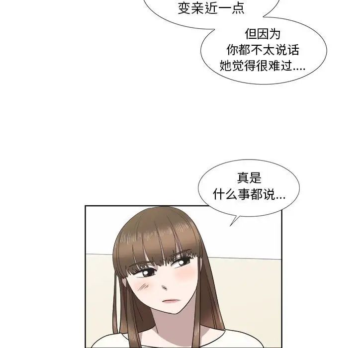 《女人村的男老师》漫画最新章节第21话免费下拉式在线观看章节第【17】张图片