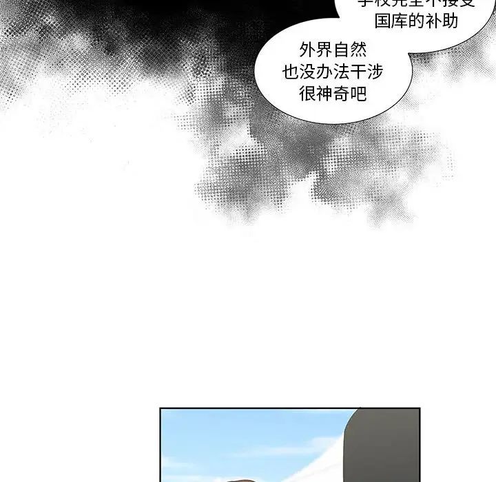 《女人村的男老师》漫画最新章节第25话免费下拉式在线观看章节第【47】张图片