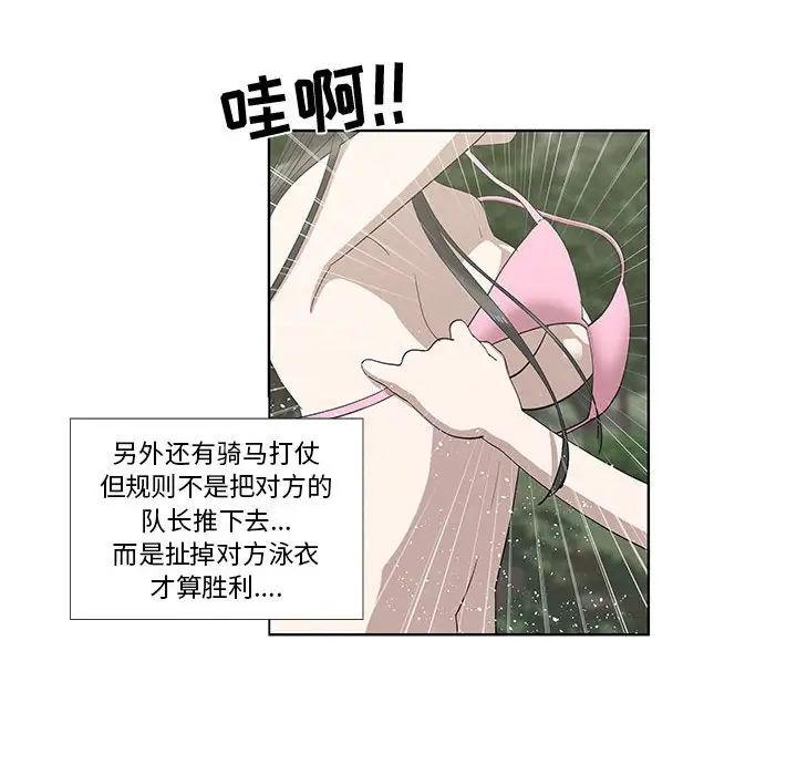 《女人村的男老师》漫画最新章节第25话免费下拉式在线观看章节第【8】张图片