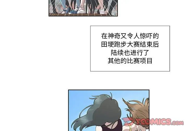 《女人村的男老师》漫画最新章节第25话免费下拉式在线观看章节第【2】张图片