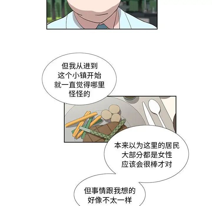 《女人村的男老师》漫画最新章节第25话免费下拉式在线观看章节第【55】张图片