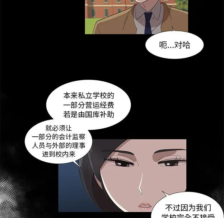 《女人村的男老师》漫画最新章节第25话免费下拉式在线观看章节第【46】张图片