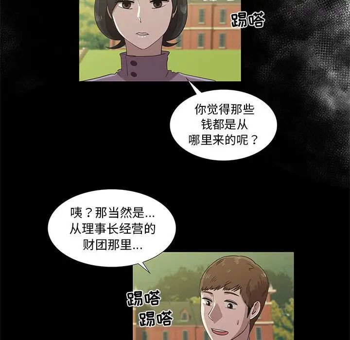 《女人村的男老师》漫画最新章节第25话免费下拉式在线观看章节第【45】张图片