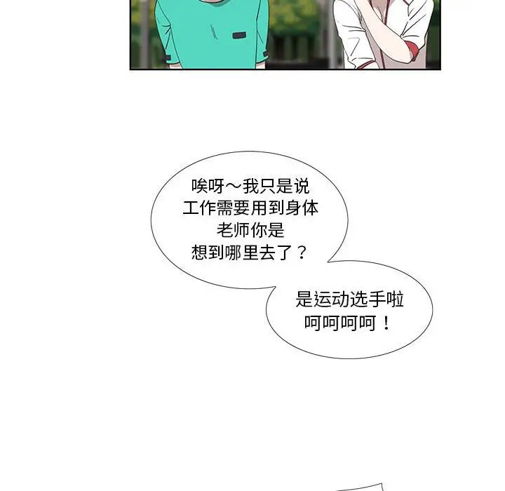 《女人村的男老师》漫画最新章节第26话免费下拉式在线观看章节第【51】张图片