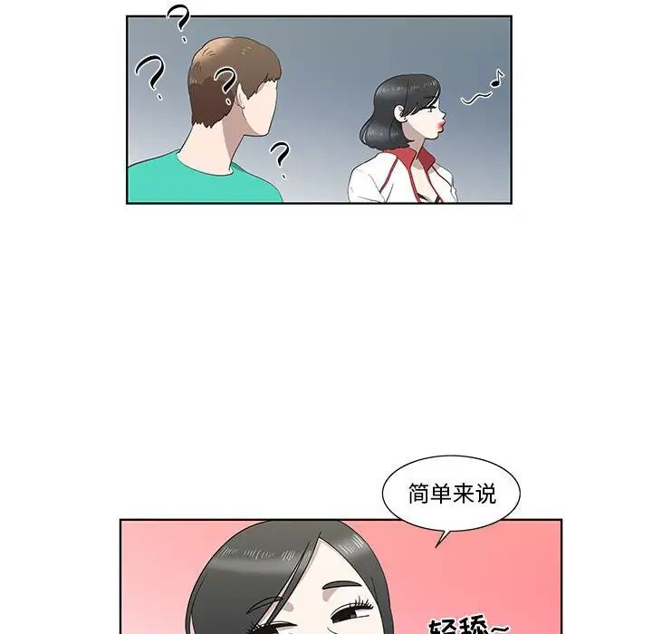 《女人村的男老师》漫画最新章节第26话免费下拉式在线观看章节第【47】张图片