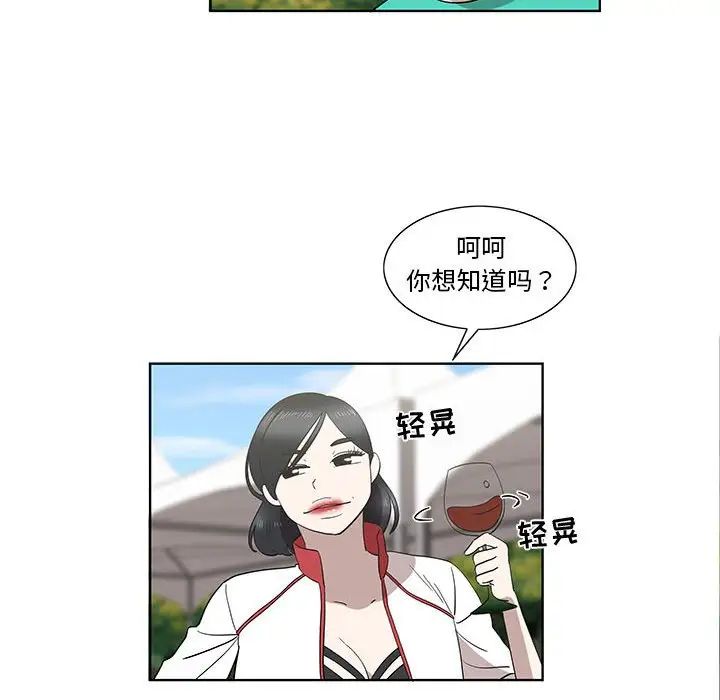 《女人村的男老师》漫画最新章节第26话免费下拉式在线观看章节第【44】张图片