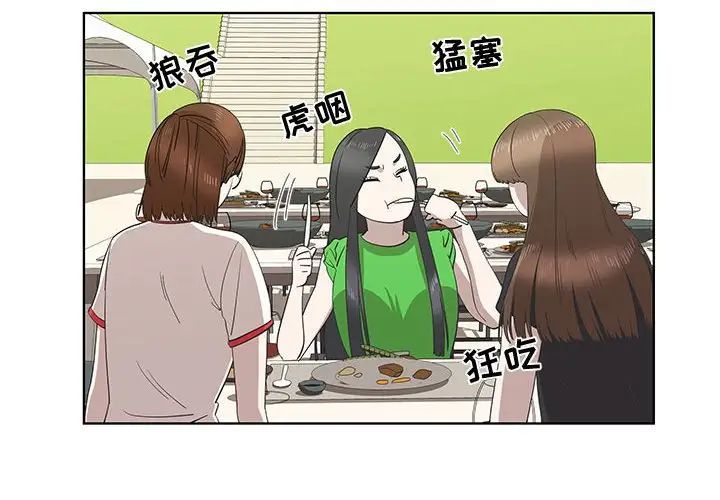 《女人村的男老师》漫画最新章节第26话免费下拉式在线观看章节第【4】张图片