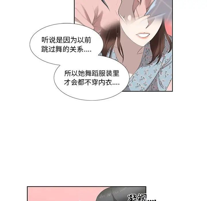 《女人村的男老师》漫画最新章节第26话免费下拉式在线观看章节第【42】张图片