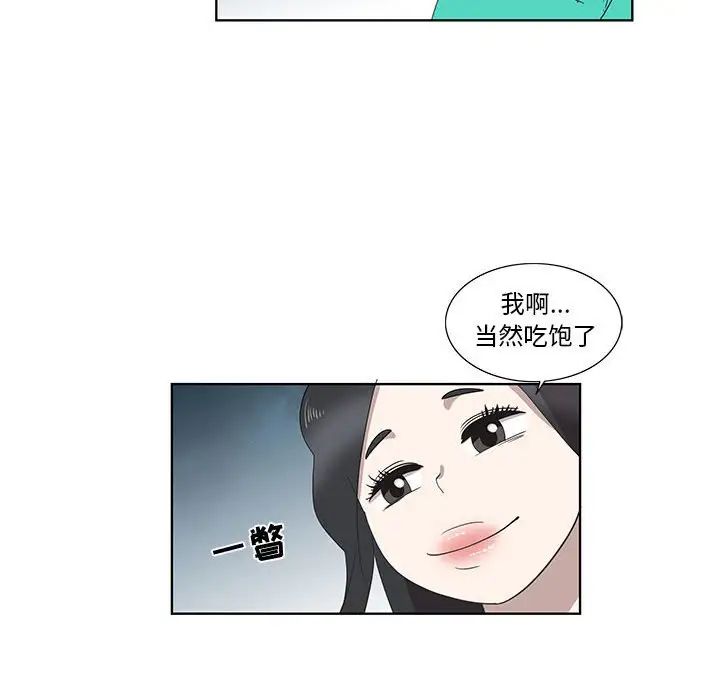 《女人村的男老师》漫画最新章节第26话免费下拉式在线观看章节第【57】张图片