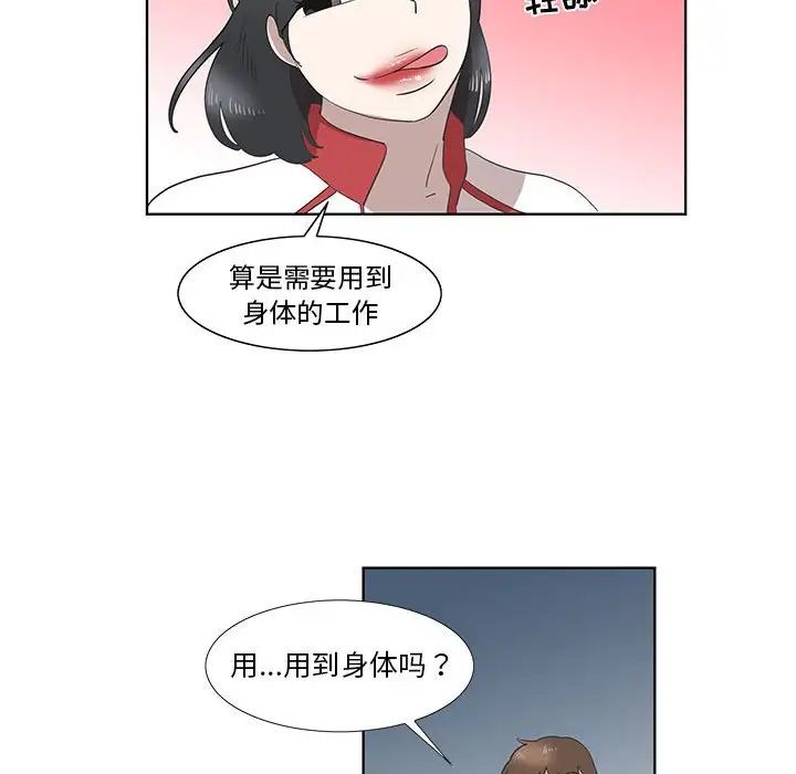 《女人村的男老师》漫画最新章节第26话免费下拉式在线观看章节第【48】张图片