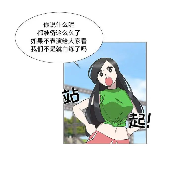 《女人村的男老师》漫画最新章节第26话免费下拉式在线观看章节第【9】张图片