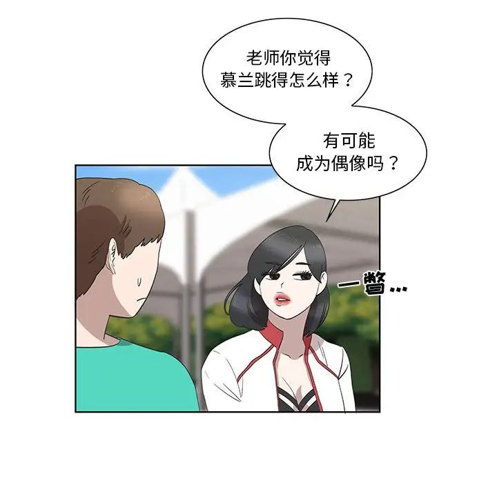 《女人村的男老师》漫画最新章节第26话免费下拉式在线观看章节第【32】张图片