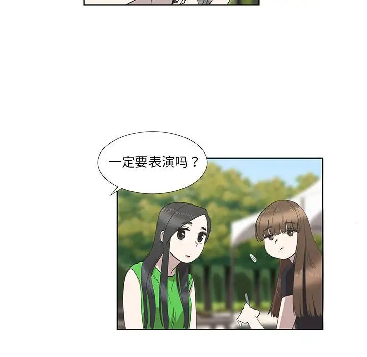 《女人村的男老师》漫画最新章节第26话免费下拉式在线观看章节第【8】张图片