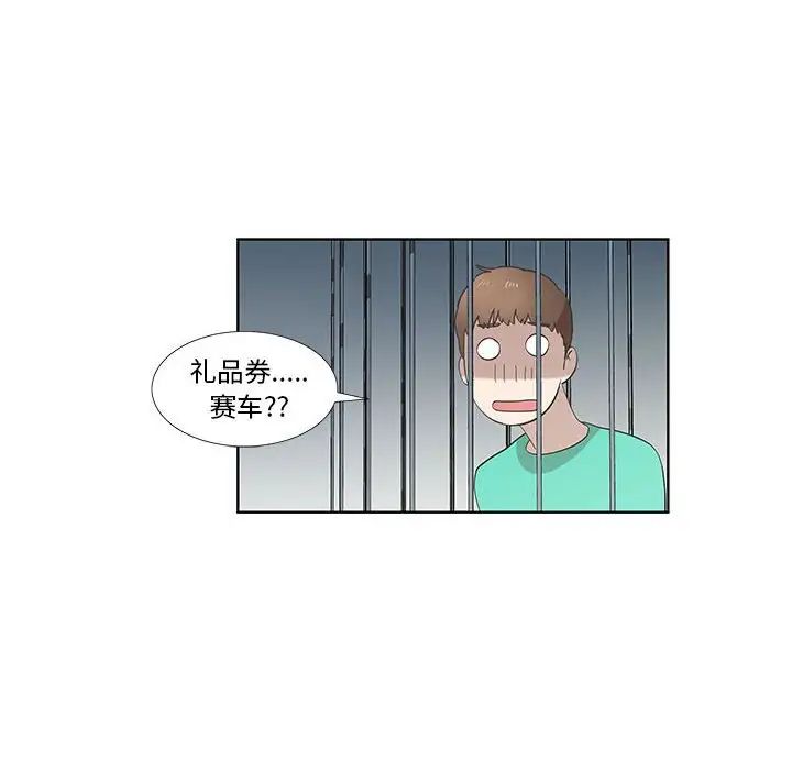 《女人村的男老师》漫画最新章节第26话免费下拉式在线观看章节第【68】张图片