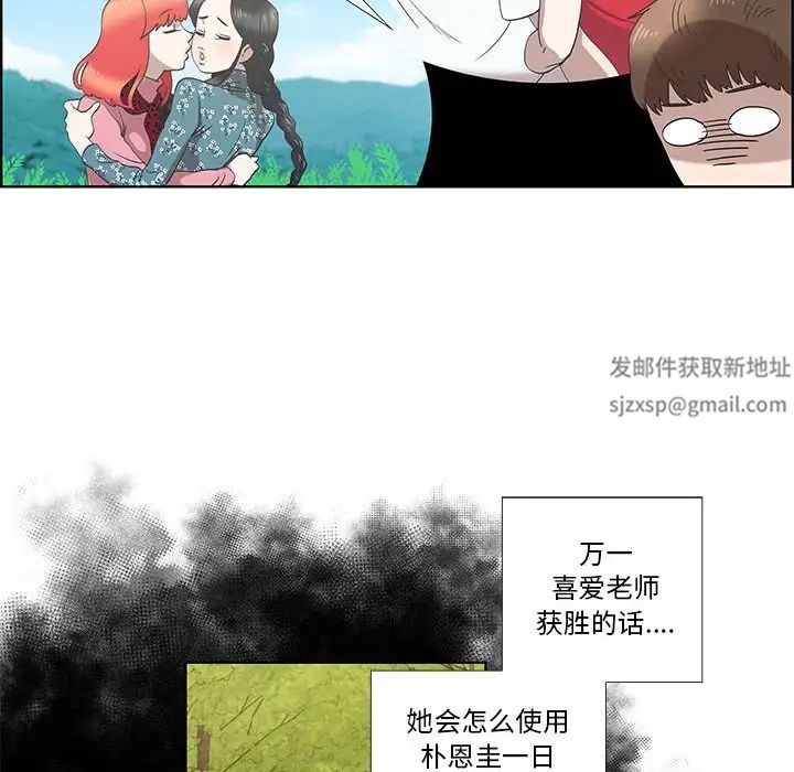 《女人村的男老师》漫画最新章节第27话免费下拉式在线观看章节第【48】张图片