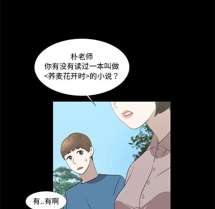 《女人村的男老师》漫画最新章节第27话免费下拉式在线观看章节第【64】张图片