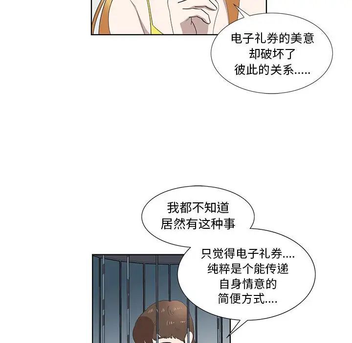 《女人村的男老师》漫画最新章节第27话免费下拉式在线观看章节第【28】张图片