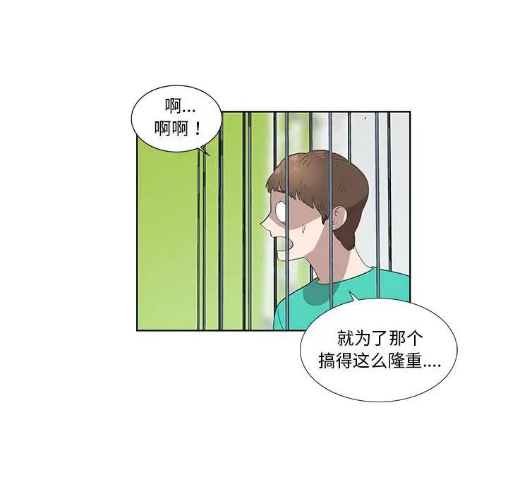 《女人村的男老师》漫画最新章节第27话免费下拉式在线观看章节第【34】张图片