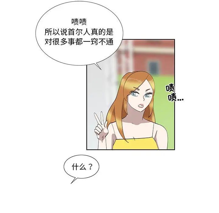 《女人村的男老师》漫画最新章节第27话免费下拉式在线观看章节第【9】张图片