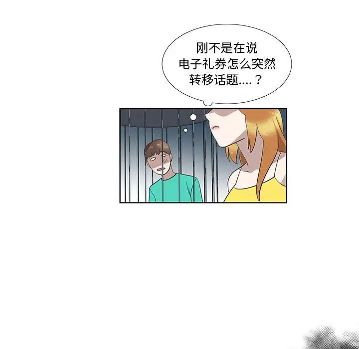 《女人村的男老师》漫画最新章节第27话免费下拉式在线观看章节第【11】张图片