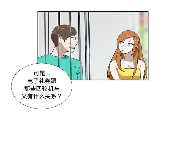 《女人村的男老师》漫画最新章节第27话免费下拉式在线观看章节第【8】张图片