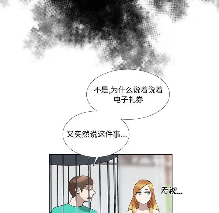 《女人村的男老师》漫画最新章节第27话免费下拉式在线观看章节第【17】张图片