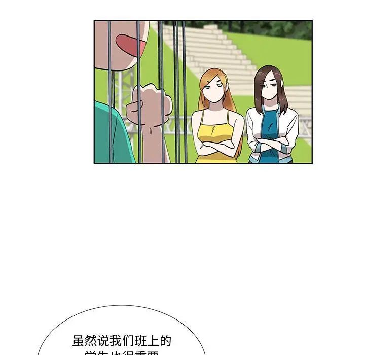 《女人村的男老师》漫画最新章节第28话免费下拉式在线观看章节第【46】张图片