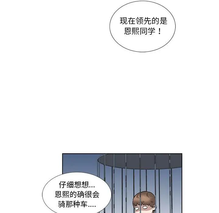 《女人村的男老师》漫画最新章节第28话免费下拉式在线观看章节第【34】张图片