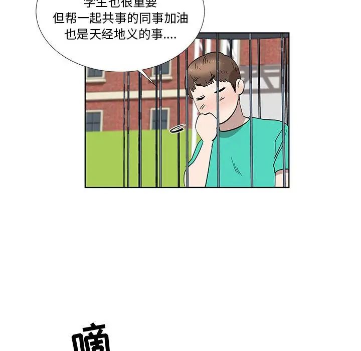 《女人村的男老师》漫画最新章节第28话免费下拉式在线观看章节第【47】张图片