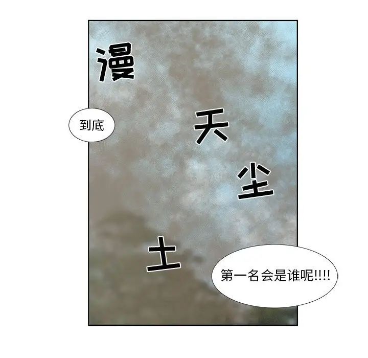 《女人村的男老师》漫画最新章节第28话免费下拉式在线观看章节第【29】张图片