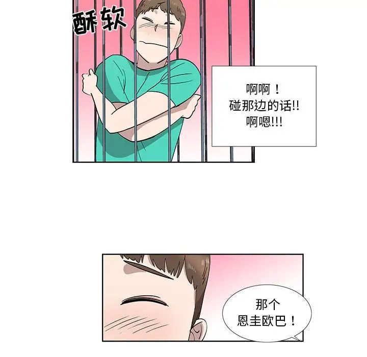 《女人村的男老师》漫画最新章节第28话免费下拉式在线观看章节第【16】张图片