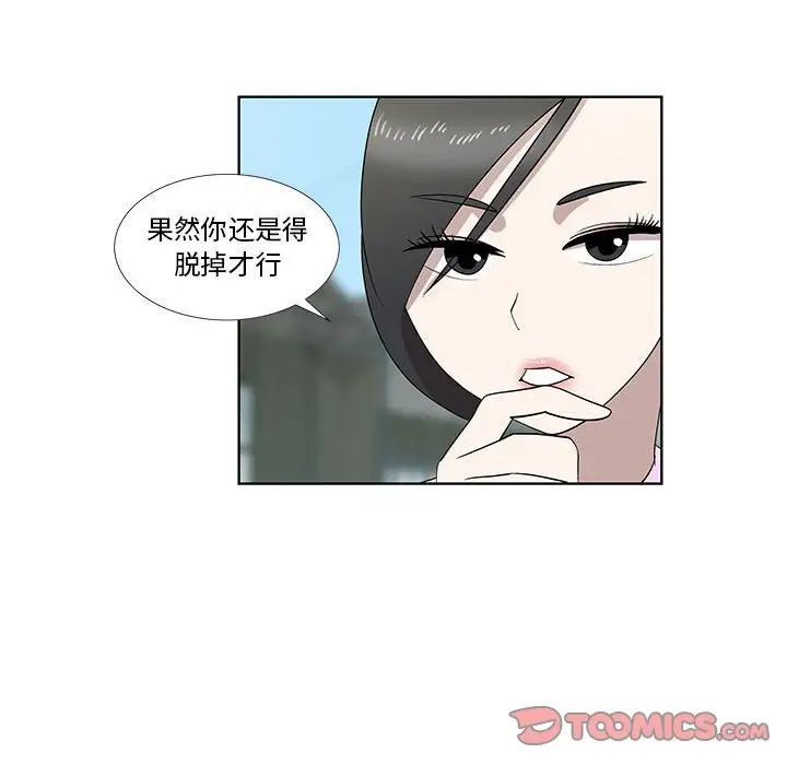 《女人村的男老师》漫画最新章节第29话免费下拉式在线观看章节第【50】张图片