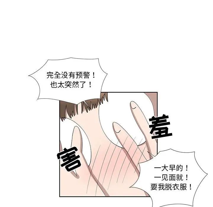 《女人村的男老师》漫画最新章节第29话免费下拉式在线观看章节第【52】张图片