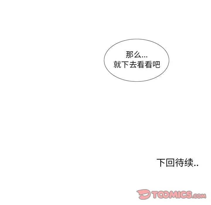 《女人村的男老师》漫画最新章节第29话免费下拉式在线观看章节第【74】张图片