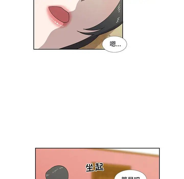 《女人村的男老师》漫画最新章节第29话免费下拉式在线观看章节第【67】张图片