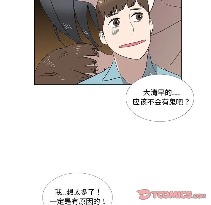 《女人村的男老师》漫画最新章节第29话免费下拉式在线观看章节第【38】张图片