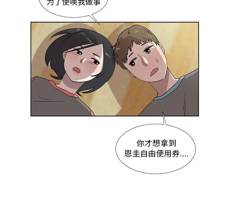 《女人村的男老师》漫画最新章节第29话免费下拉式在线观看章节第【65】张图片