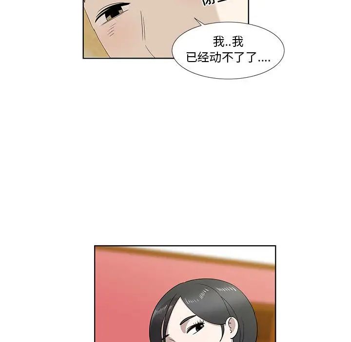 《女人村的男老师》漫画最新章节第29话免费下拉式在线观看章节第【71】张图片